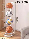 ボールスタンド 玄関 バスケットボール 省スペース ボール収納 4段 3段 サッカー バスケ コンパクト バレー 見せる収納 ボールスタンド 玄関収納 便利 整...