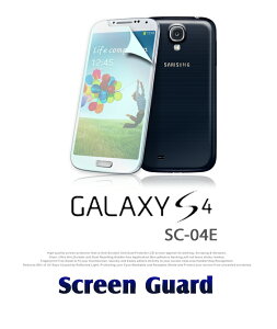 【GALAXY S4 SC-04E】2枚セット！紫外線遮断低下反射コーティング指紋防止or高光沢液晶保護フィルム【保護シート】【ギャラクシーS4 GALAXYS4】【ケース カバー】【docomo スマートフォン】【スマホケース スマホ カバー スマホカバー】【スマフォケース フィルム ドコモ】