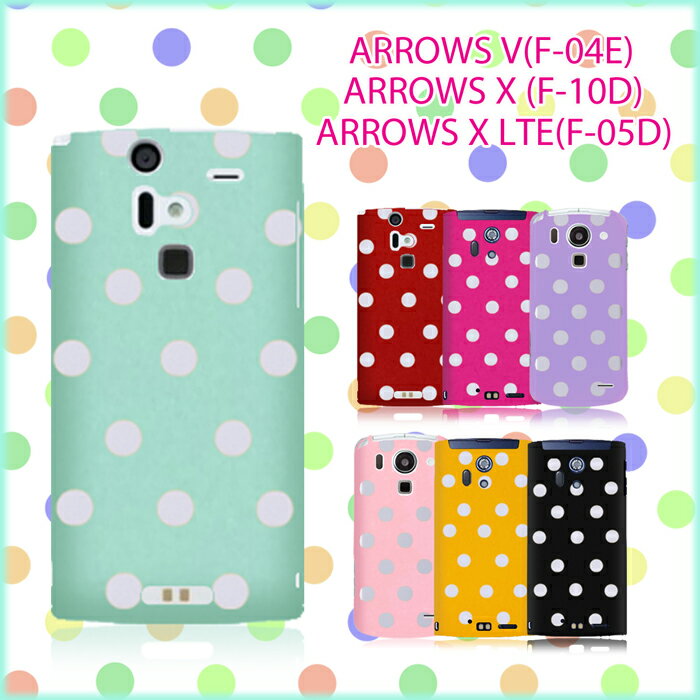 【ARROWS V F-04E X F-10D X LTE F-05D ケース】ドットジェリーケース アローズv アローズx カバー arrowsv arrowsx アローズ Cover スマホケース スマホ カバー docomo スマートフォン スマホカバー F04E F10D F05D ドコモ tpu ソフトケース 水玉