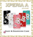 【XPERIA A SO-04E ケース】デイジーハンドメイドスワロフスキーケース【エクスペリアa Xperiaa カバー】【エクスペリア Cover 】【スマホケース スマホ カバー スマホカバー】【docomo スマートフォン SO04E ドコモ デコ tpu ソフト】