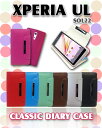 XPERIA UL SOL22 カバー パステル手帳カバー classicエクスペリアUL Xperiaul エクスペリア カバー スマホ カバー スマホカバー au スマートフォン エーユー レザー 手帳型 革