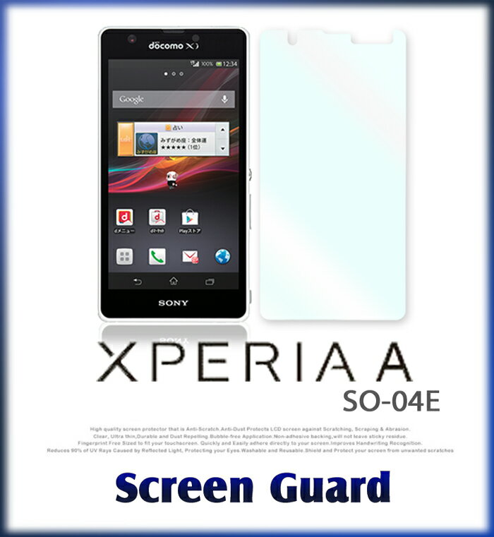 【XPERIA A SO-04E acro HD SO-03D IS12S】2枚セット！指紋防止光沢保護フィルム【保護シート フィルム シート エクスペリアa エクスペリアacro エクスペリア ケース カバー】【SO04E SO03D スマホケース スマホカバー スマホ docomo au スマートフォン ドコモ】