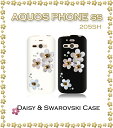 AQUOS PHONE ss 205SH es WX04SH カバー デイジーハンドメイドスワロフスキーカバーAQUOSPHONE アクオスフォン アクオスフォンss スマホ スマホカバー スマートフォン emobile イーモバイル softbank ソフトバンク ハード デコ 花