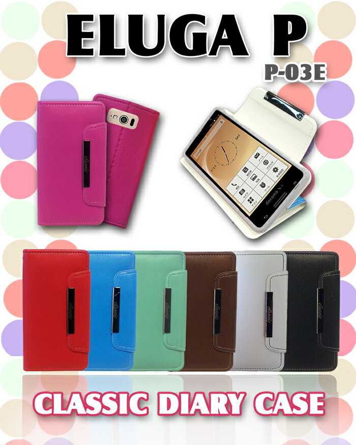 eluga p p-03e 手帳型スマホケース 全機