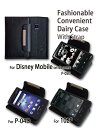 P-04D Disney Mobile on docomo P-05D 102P ケース レザー 手帳ケース エルーガ ELUGA DisneyMobile ディズニー モバイル P04D P05D 手帳型ケース スマホカバー スマホ カバー スマートフォン ドコモ