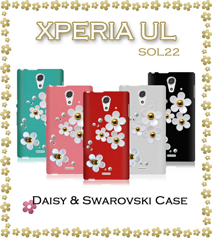 【XPERIA UL SOL22 ケース】デイジーハ