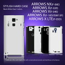 ARROWS NX F-06E X F-02E X F-04E F-10D Z ISW13F LTE F-05D ケース スタイリッシュハードケース アローズx アローズv アローズnx カバー スマホケース スマホ スマホカバー スマートフォン ドコモ ポリカーボネート シェルカバー クリア docomo au F06E F10D