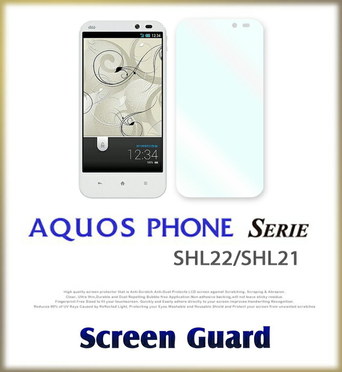 【au】【AQUOS PHONE SERIE SHL22 SHL21】 2枚セット!指紋防止光沢保護フィルム【あす楽】 【スマートフォン】【アクオス】【カバー】