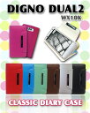 DIGNO DUAL2 WX10K カバー スマホスタンド 角度 折りたたみ 卓上 携帯ケース 手帳型 ブランド 手帳型スマホケース 全機種対応 可愛い メール便 送料無料・送料込み simフリー スマートフォン パステルカラー ビビッドカラー(2)