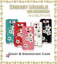 Disney Mobile on docomo F-07E ソフトケース