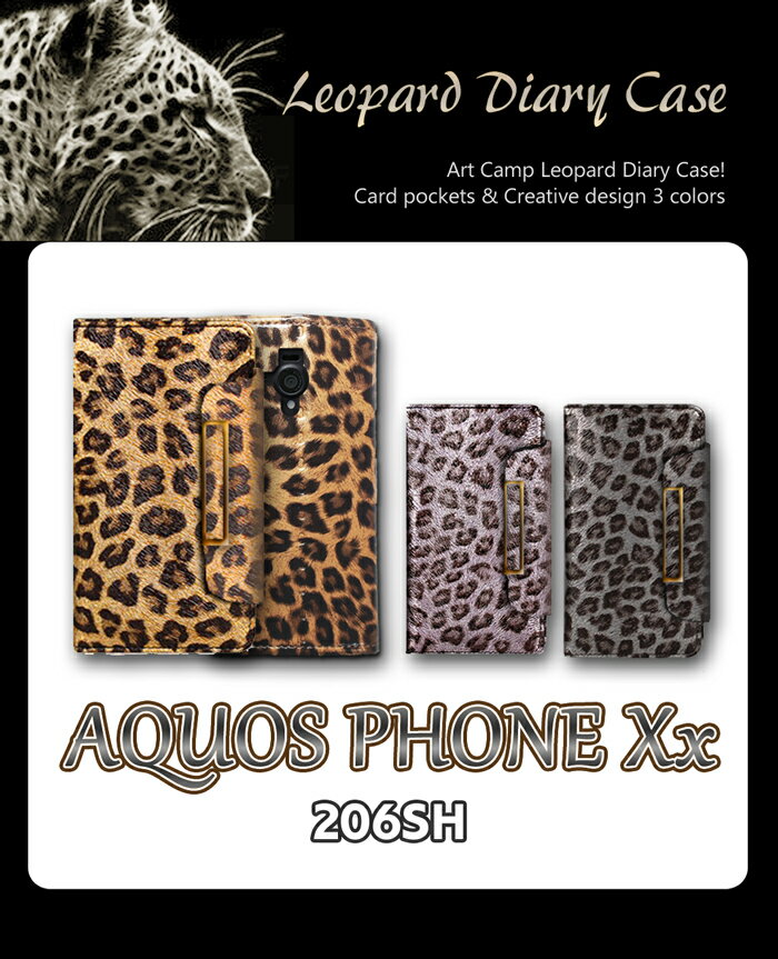 【AQUOS PHONE Xx 206SH ケース】レオパードゼブラ手帳ケース AQUOSPHONE アクオスフォン アクオス ダブルエックス カバー スマホケース スマホ カバー スマホカバー スマートフォン softbank 206SHケース ソフトバンク 手帳カバー 豹柄 ヒョウ