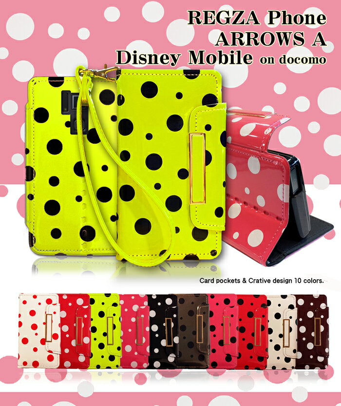 【REGZA Phone T-01D T-02D ARROWS A 101F Disney Mobile on docomo F-08D N-03E ケース】ドット手帳ケース REGZAPhone レグザフォン レグザ ディズニー モバイル スマホケース スマホ スマホカバー docomo スマートフォン T01D T02D F08D ドコモ エナメル 水玉