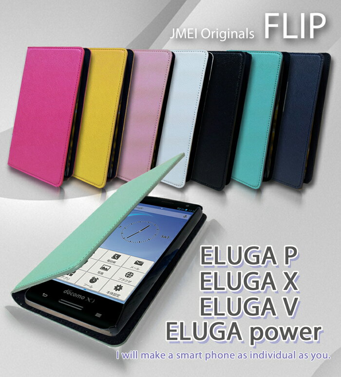 【ELUGA P P-03E X P-02E V P-06D power P-07D ケース】JMEIオリジナルフリップケース エルーガp エルーガ エルーガx エルーガv カバー スマホケース スマホ スマホカバー docomo ドコモ スマートフォン P03E P06D P02E P07D 軽量 薄型 レザー