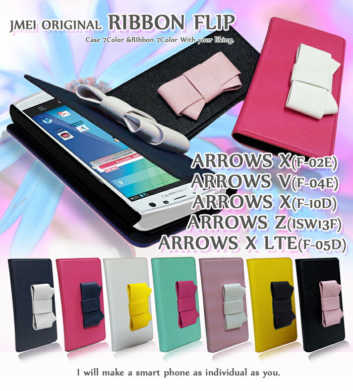 【ARROWS NX F-01F F-06E X F-02E V F-04E F-10D Z ISW13F LTE F-05D ケース】JMEIオリジナルリボンフリップケース アローズ アローズx アローズNX カバー スマホケース スマホ スマホカバー docomo au ドコモ スマートフォン レザー