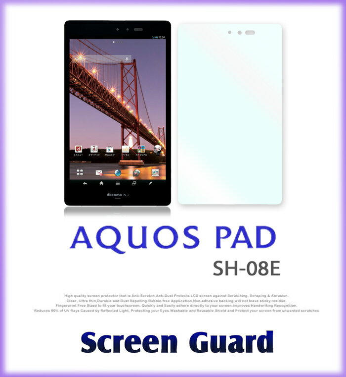 AQUOS Pad SH-08E 指紋防止光沢保護フィルム【あす楽】 保護シート/アクオス/アクオスパッド カバー/スマホ/スマホカバー/スマートフォン/docomo/ドコモ/SH08E/透明フィルム/クリア/タブレット