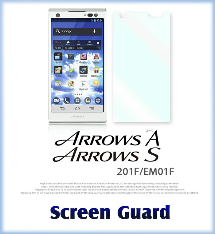 【ARROWS A 201F ARROWS S EM01F】2枚セット！指紋防止光沢保護フィルム【あす楽】 保護シート カバー ケース スマホケース スマホ カバー スマホカバー softbank emobile スマートフォン クリア 透明フィルム ソフトバンク イーモバイル