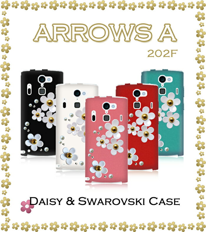 ARROWS A 202F カバー デイジーハンドメイドスワロフスキーカバーアローズa arrowsa アローズ Aカバー 202Fカバー 202Fスマホ カバー ..