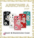 ARROWS A 202F カバー デイジーハンドメイドスワロフスキーカバーアローズa arrowsa アローズ Aカバー 202Fカバー 202Fスマホ カバー スマホカバー softbank スマートフォン ソフトバンク デコ tpu 花