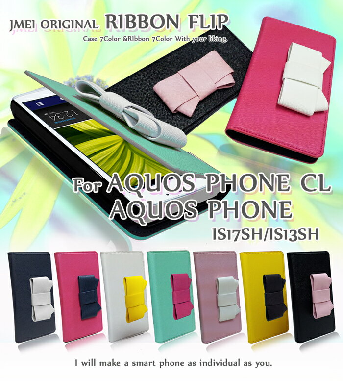 AQUOS PHONE CL IS17SH IS13SH カバー リボンフリップカバーアクオスフォン シーエル AQUOSPHONE スマホ カバー スマホカバー au スマートフォン エーユー 手帳 軽量 薄型