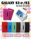 【GALAXY S3α SC-03E GALAXY S3 SC-06D ケース】パステル手帳ケース classic【ギャラクシー ギャラクシーs3 スマホケース スマホ カバー スマートフォン ドコモ GalaxyS3 SC03E SC06D S3ケース GALAXYケース ギャラクシーs3α スマホカバー】【S III レザー】