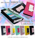 スマホカバー 手帳型 Optimus G L-01E LGL21 カバー リボンフリップカバーオプティマス ジー オプティマスジー Optimusg ケース スマホ カバー スマ-トフォン au docomo スマートフォン L01E ドコモ レザー 手帳