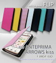 【ANTEPRIMA F-09D ARROWS Kiss F-03D ケース】JMEIオリジナルフリップケース【アンテプリマ カバー docomo ドコモ ARROWSkiss アローズkiss アローズ F09D F03D スマートフォン スマホカバー レザー 手帳】