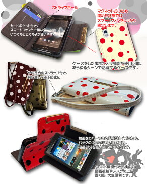 手帳型スマホケース 全機種対応 可愛い おしゃれ 寝ながら スマホ スタンド マグネット 卓上 かわいい 携帯ケース ブランド 水玉 ドット柄 携帯ストラップ 落下防止 メール便 送料無料・送料込み simフリー スマートフォン STREAM X GL07S