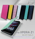 XPERIA Z1 SO-01F SOL23 カバー フリップカバーエクスペリアz1 Xperiaz1 エクスペリア ゼット1 ワン スマホ カバー スマホカバー docomo スマートフォン SO01F au エーユー ドコモ 手帳 レザー