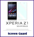 【XPERIA Z1 SO-01F SOL23】2枚セット！指紋防止光沢保護フィルム【保護シート エクスペリアz1 Xperiaz1 エクスペリア ゼット1 ワン スマホケース スマホ カバー スマホカバー docomo スマートフォン SO01F au エーユー ドコモ シート ケース カバー フィルム】