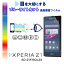 【XPERIA Z1 SO-01F SOL23 Z SO-02E UL SOL22 acro HD SO-03D IS12S】ブルーライトカット液晶保護フィルム【フィルム シート 指紋防止 エクスペリア ケース カバー スマホケース スマホ カバー スマホカバー docomo au スマートフォン ドコモ】