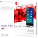 AQUOS PHONE SERIE mini SHL24 液晶保護 強化