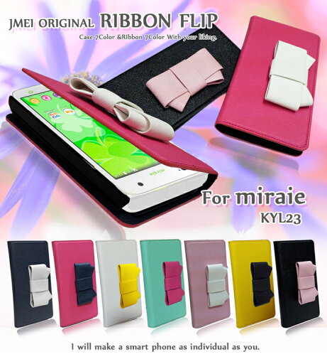 miraie KYL23 カバー ミライエ au エーユー スマホケース 手帳型 全機種対応 リボン 個性的 パーツ ベルトなし かわいい 携帯ケース 手帳型 ブランド メール便 送料無料・送料込み 手帳 機種 simフリー スマホ miraie KYL23 カバー ミライエ au エーユー スマホケース 手帳型 全機種対応 リボン 個性的 パーツ ベルトなし かわいい 携帯ケース 手帳型 ブランド メール便 送料無料・送料込み 手帳 機種 simフリー スマホ