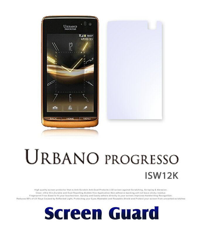 【URBANO PROGRESSO ISW12K アルバーノ プログレッソ】2枚セット！指紋防止光沢保護フィルム【保護シート urbanoprogresso au スマート..