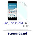 【AQUOS PHONE ZETA SH-01F】2枚セット！指紋防止光沢保護フィルム【保護シート AQUOSPHONE アクオスフォンzeta アクオスフォン ゼータ SH01F カバー スマホケース スマホ カバー スマホカバー docomo スマートフォン ドコモ DRAGON QUEST シート フィルム】