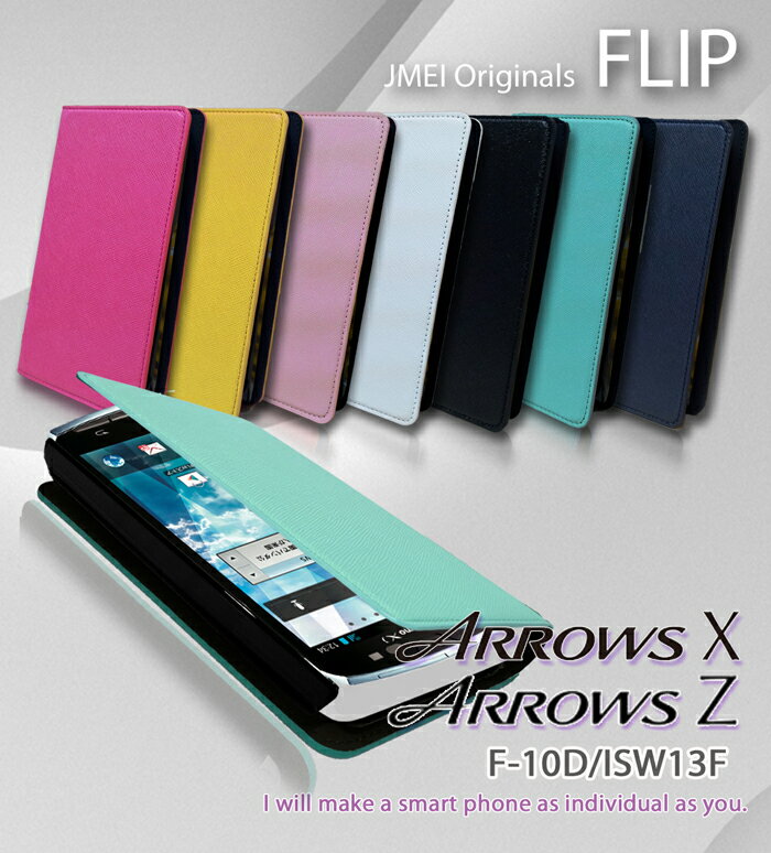 【ARROWS X F-10D ARROWS Z ISW13F ケース】JMEIオリジナルフリップケース【アローズx アローズz カバー アローズ F10D au docomo スマホケース スマートフォン スマホカバー スマホ】【ドコモ エーユー シリコン ソフトケース レザー 手帳】