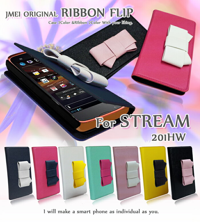 【STREAM 201HW ケース】JMEIオリジナルリボンフリップケース【ストリーム スマホケース スマホ カバー スマホカバー スマートフォン 革 カバー ソフトバンク willcom ウィルコム streamケース softbank レザー 手帳 軽量】