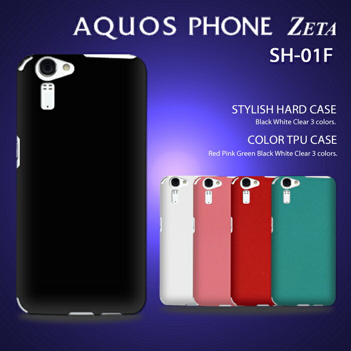 AQUOS PHONE ZETA SH-01F カバー カラージェリー＆スタイリッシュハードカバーAQUOSPHONE アクオスフォン ゼータ SH01F スマホ カバー スマホカバー docomo スマートフォン ドコモ DRAGON QUEST ポリカーボネート シェルカバー クリア