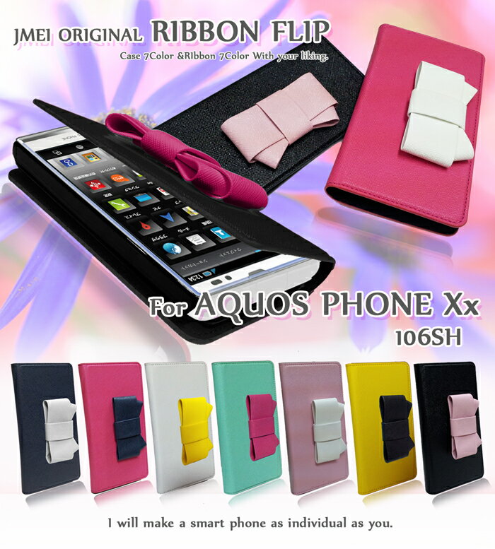 【AQUOS PHONE Xx 106SH ケース】JMEIオリジナルリボンフリップケース【アクオスフォン xx アクオスフォンxx AQUOSPHONE Xx 】【スマホ カバー スマホケース スマホカバー スマ-トフォン】【softbank スマートフォン スマフォ ソフトバンク レザー 手帳】