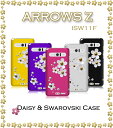 【ARROWS Z ISW11F ケース】デイジーハンドメイドスワロフスキーケース【ARROWSz アローズZ カバー】【アローズ スマホケース スマホ カバー スマホカバー】【au エーユー スマートフォン tpu デコ 花 カバー 】