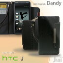 HTC J ISW13HT ケース レザー 手帳ケース au スマートフォン カバー 携帯カバー ケイタイ ケ−ス