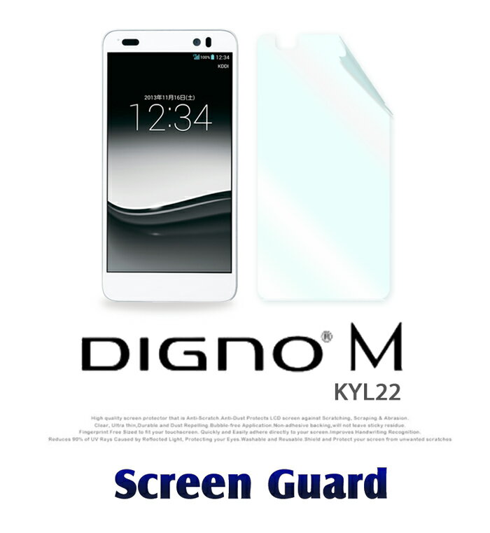 【DIGNO M KYL22】2枚セット！指紋防止光沢保護フィルム【あす楽】【保護シート ディグノ DIGNOM ディグノM カバー スマホケース スマホ カバー スマホカバー au スマートフォン エーユー ケース 液晶保護 フィルム シート】