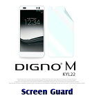 【DIGNO M KYL22】2枚セット！指紋防止光沢保護フィルム【あす楽】【保護シート ディグノ DIGNOM ディグノM カバー スマホケース スマホ カバー スマホカバー au スマートフォン エーユー ケース 液晶保護 フィルム シート】