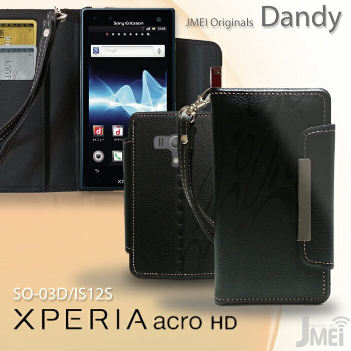 【XPERIA acro HD SO-03D IS12S ケース】【xp