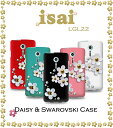 isai LGL22 カバー デイジーハンドメイドスワロフスキーカバーイサイ LG スマホ カバー スマホカバー au スマートフォン エーユー tpu ソフトカバー デコ 花 シェルカバー 2013 冬