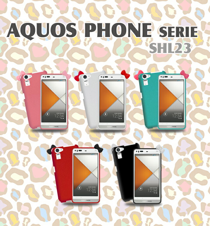 AQUOS PHONE SERIE SHL23 ケースの通販・価格比較 - 価格.com