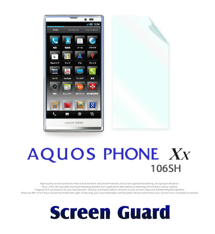 【AQUOS PHONE Xx 106SH】2枚セット！指紋防止光沢保護フィルム【あす楽】【保護シート アクオスフォン アクオスフォンxx AQUOSPHONEXx スマホケース スマホ カバー スマホカバー softbank スマートフォン ソフトバンク フィルム 液晶保護 シート】