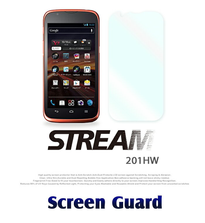 【STREAM 201HW】2枚セット！指紋防止光沢保護フィルム あす楽【保護シート ストリーム スマホケース スマホ カバー スマホカバー スマートフォン カバー ソフトバンク willcom ウィルコム softbank フィルム シート 液晶保護 グレア ノングレア】