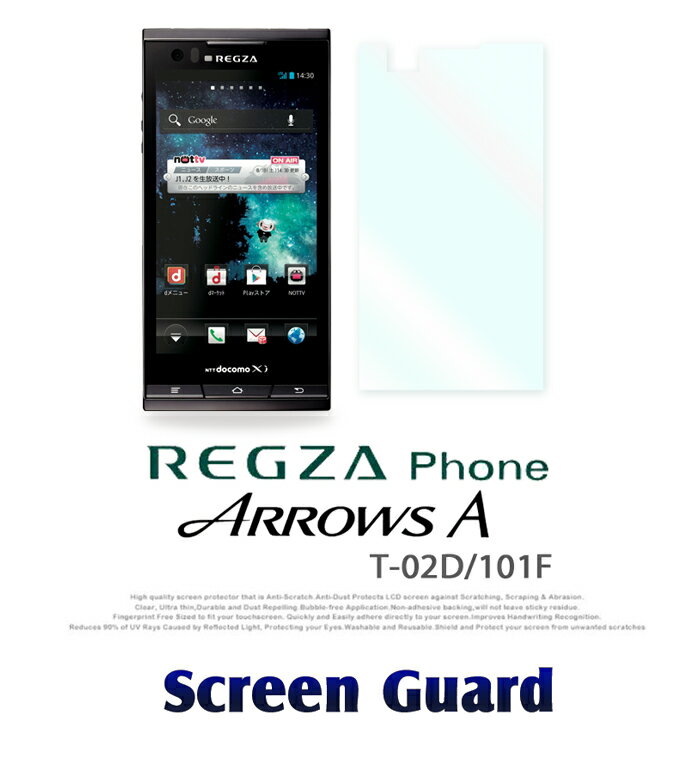 【REGZA Phone T-02D ARROWS A 101F】指紋防止光沢保護フィルム【保護シート レグザフォン アローズa REGZAPhone スマホケース スマホ カバー スマホカバー docomo softbank スマートフォン ドコモ T02D ソフトバンク シート フィルム 液晶保護】