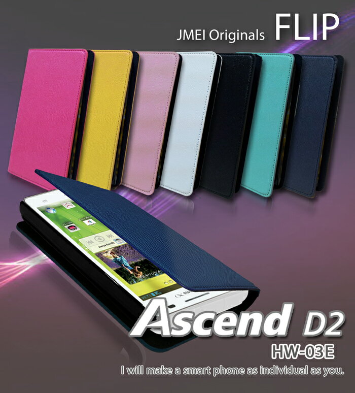 【Ascend D2 HW-03E HW-01E ケース】JMEIオリジナルフリップケース【ASCENDD2 アセンド アセンドD2 カバー】【スマホケース スマホ カバー スマホカバー カバー docomo スマートフォン HW03E ドコモ 手帳 レザー】