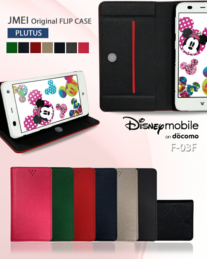 【Disney Mobile on docomo F-03F ケース】ブランド レザー 手帳型ケース 携帯ケース【ディズニーモバイル DisneyMobile カバー スマホケース スマホ カバー スマホカバー F03Fケース docomo スマートフォン F03F ドコモ レザー 手帳】